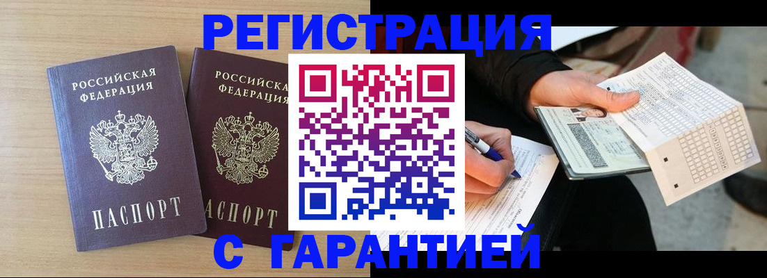 прописка законно в Ипатово