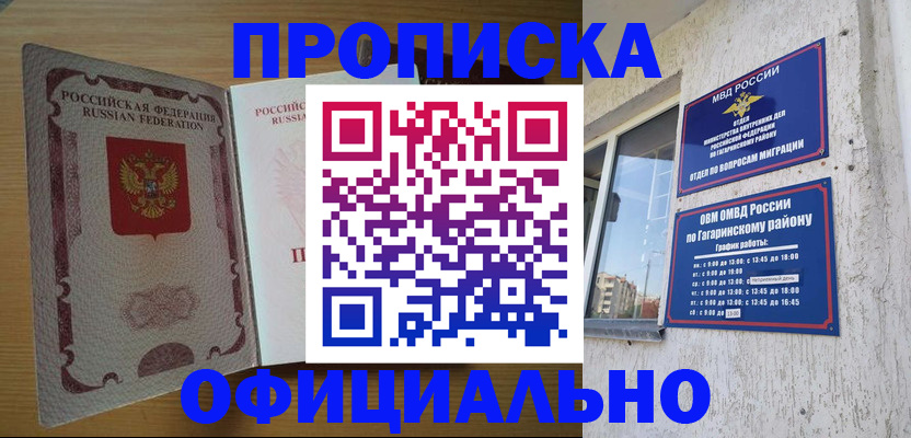 прописка штамп в Ипатово